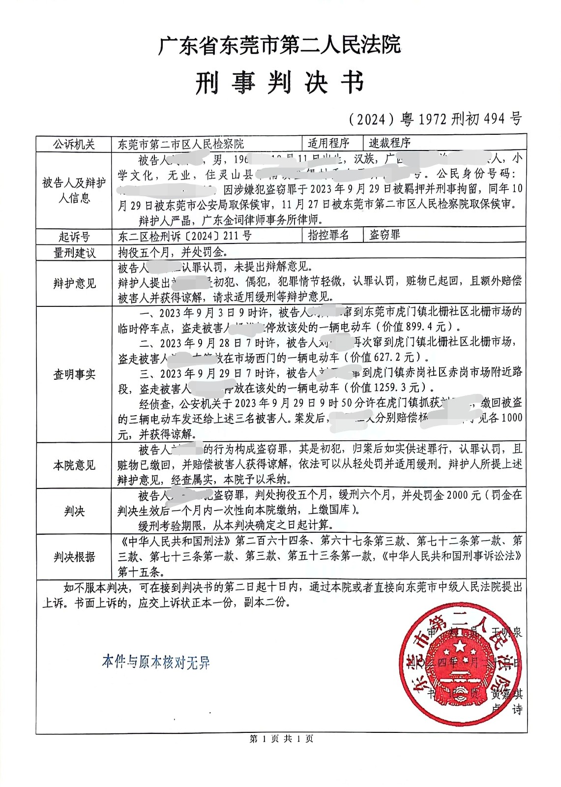 东莞厚街刑事律师，厚街刑事律师