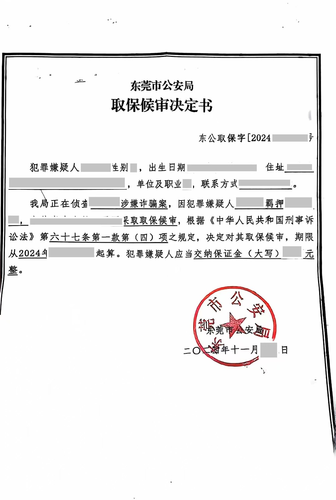 东莞刑事律师—诈骗罪取保成功案例